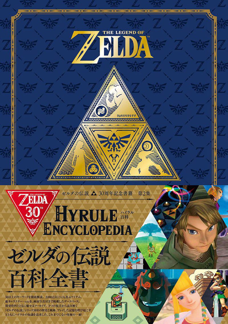 Hyrule Encyclopedia