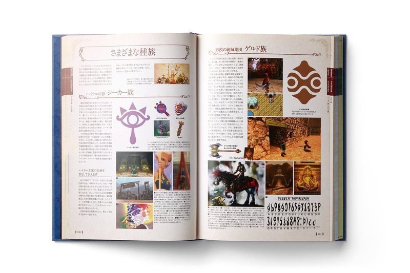 Hyrule Encyclopedia