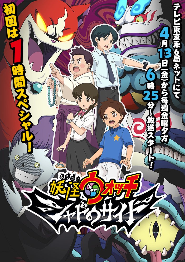 Yo-kai Watch Shadowside anime