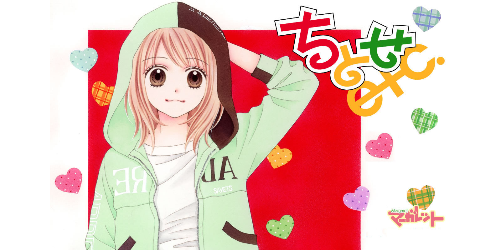 'Chitose etc', de Wataru Yoshizumi, licenciada por Planeta Cómic