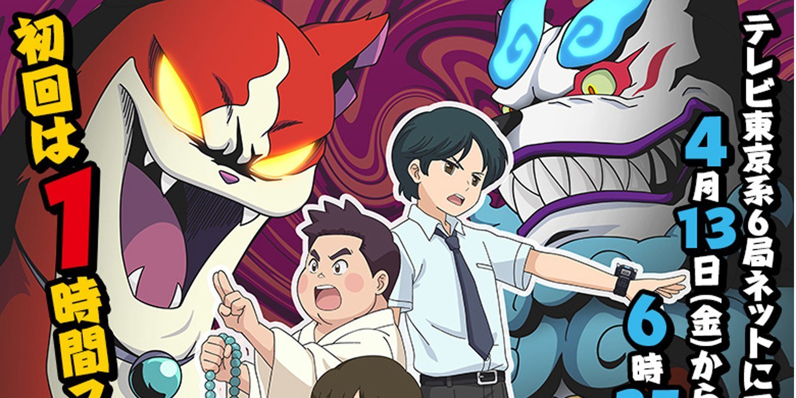 'Yo-kai Watch Shadowside' tendrá anime y sustituirá a la serie original